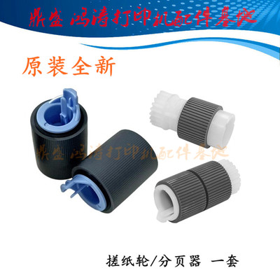惠普打印机M855/M880纸盒搓纸轮