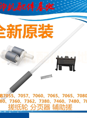 原装兄弟2240/7360搓纸轮7055分页器7470D/7060D辅搓杆7860进纸轮