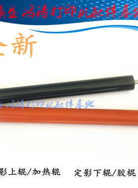 震旦AD310/330MWC/316MWA/AD336定影上辊AD308MNC/AD408MWA加热辊