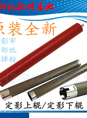 兄弟打印机DCP-1618w加热辊上辊