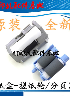 佳能MF421/MF429dw搓纸轮 Canon MF423dw搓纸轮MF426dw纸盒搓纸轮