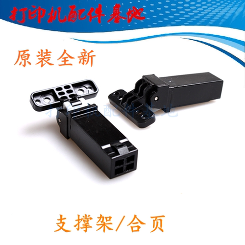 三星4729FD/4726FN支架合页