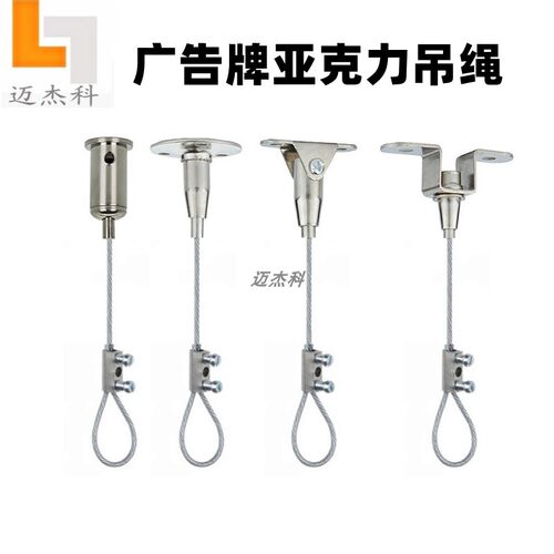 迈杰科灯具吊绳广告牌吊绳