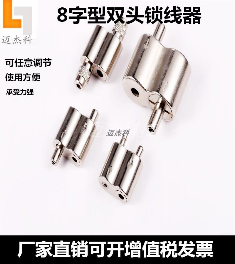 迈杰科双向锁线器自锁卡线器