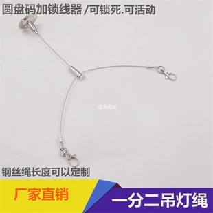 办公灯LED面板灯绳吊灯线钢丝绳吊灯配件一分二锁线器吊线吊绳钢