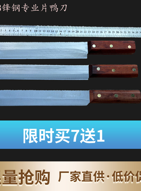 片鸭刀W18锋钢锯条刀高速钢北京烤鸭专用片皮片肉刀手工制作免磨