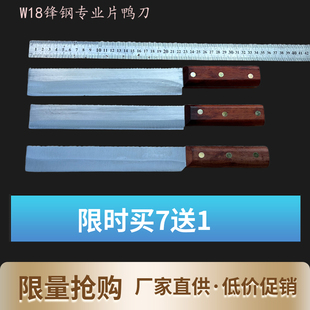 片鸭刀W18锋钢锯条刀高速钢北京烤鸭专用片皮片肉刀手工制作免磨