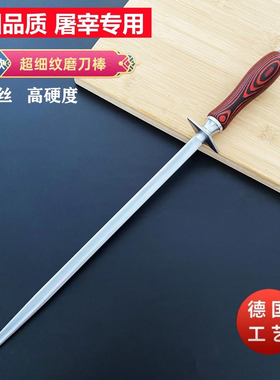德国高碳钢超细纹磨刀棒屠夫专业钨钢挡刀棍家用厨房菜刀磨刀器