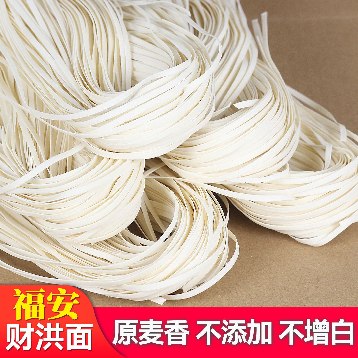 福安特产财洪面上白石机器面5斤毛重