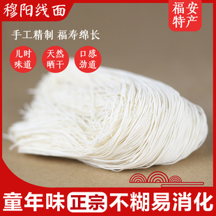 穆阳线面福建福安特产苏堤长寿面拉面龙须面挂面纯手工细面条包邮