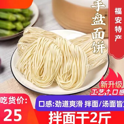 福建福安特产拌面干小吃 宁德扁面拌面条财洪面手工面面条整箱2斤