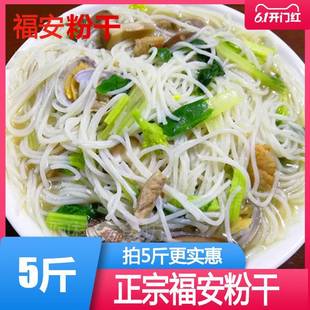福建福安特产小吃粉干宁德周宁寿宁粗米粉干米线面线粉丝粗粉5斤