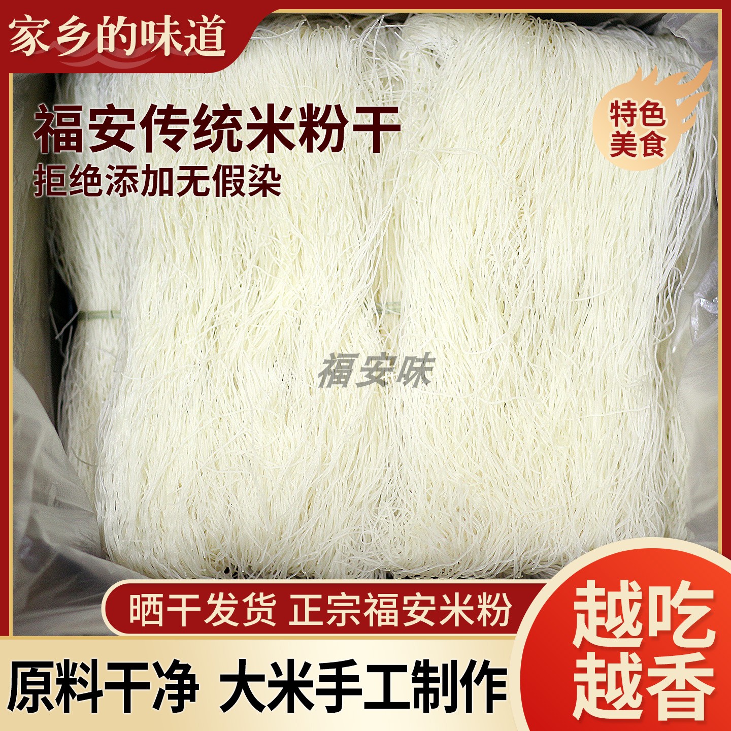 福建福安米粉干炒细炊粉干面条拌面米粉宁德寿宁周宁小吃2斤包邮图片