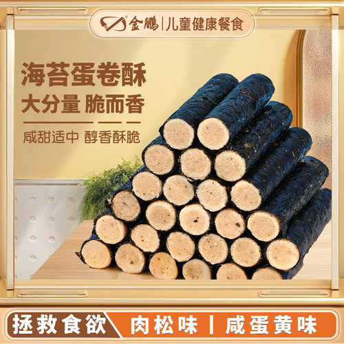 金鹏海苔卷肉松500g独立包装酥脆