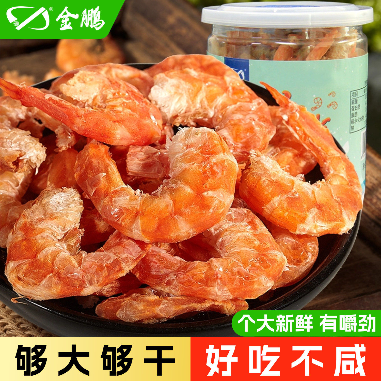 金鹏淡干大海米对虾大虾仁干货金钩海米虾米虾皮烤虾即食海鲜水产,水产肉类/新鲜蔬果/熟食,金钩海米/虾仁干,淘宝优惠券,粉丝福利购,淘宝优惠卷