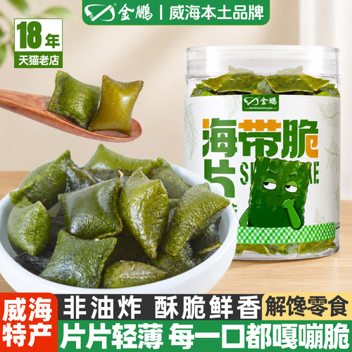 金鹏香酥海带脆片即食海鲜小零食