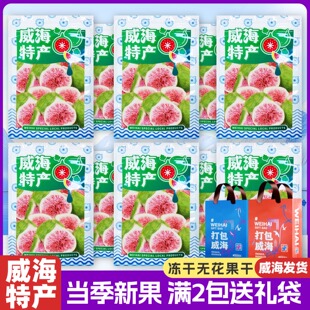 威海青皮无花果干新冻干即食孕妇零食天然黄体酮蛋糕装饰山东特产