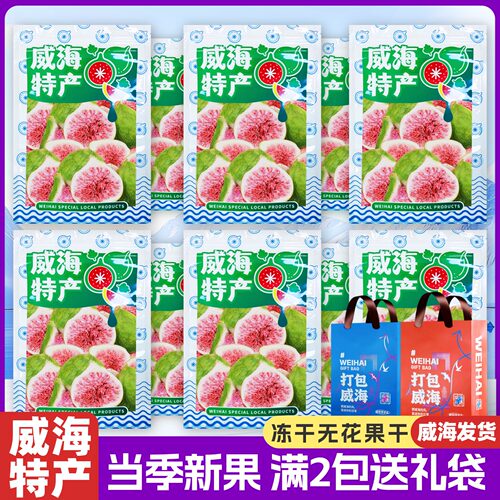 威海青皮无花果干新冻干即食