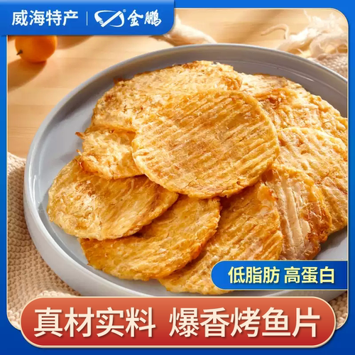 大圆片碳烤鱼片鳕鱼片即食
