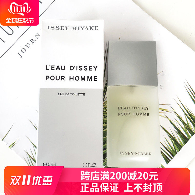 Genuine fragrance Issey Miyake Issey Miyake Issey Miyake Men's fragrance 75ml125mlin the Makeup/Perfume/Beauty tools , Perfume  category - from Buy2taobao.com to provide professional Taobao agent buy service