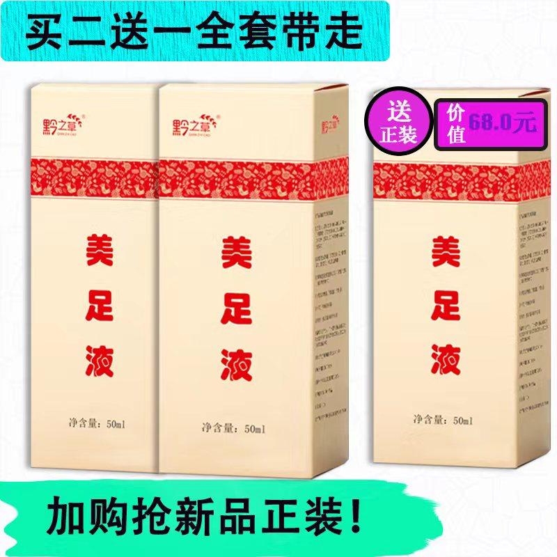 买2送一 黔之草美足液喷剂除除异味神器鞋袜臭 脚鞋袜臭脚异味汗