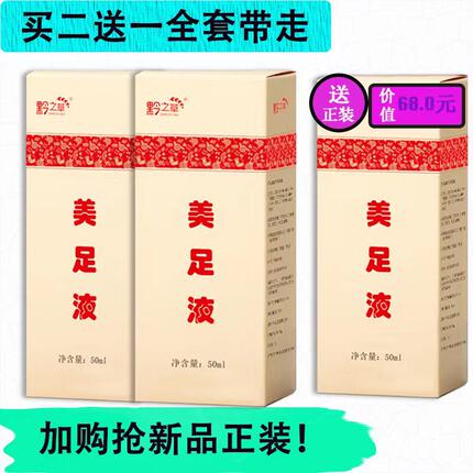 买2送一 黔之草美足液喷剂除除异味神器鞋袜臭 脚鞋袜臭脚异味汗