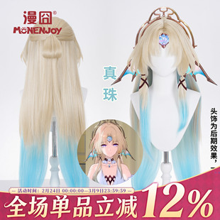 【漫囧】崩坏：星穹铁道cos假发  石心十人 真珠cosplay假发 现货