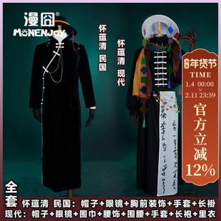 【漫囧】头七怪谈 民国怀蕴清 现代怀蕴清 cos服装 全款现货