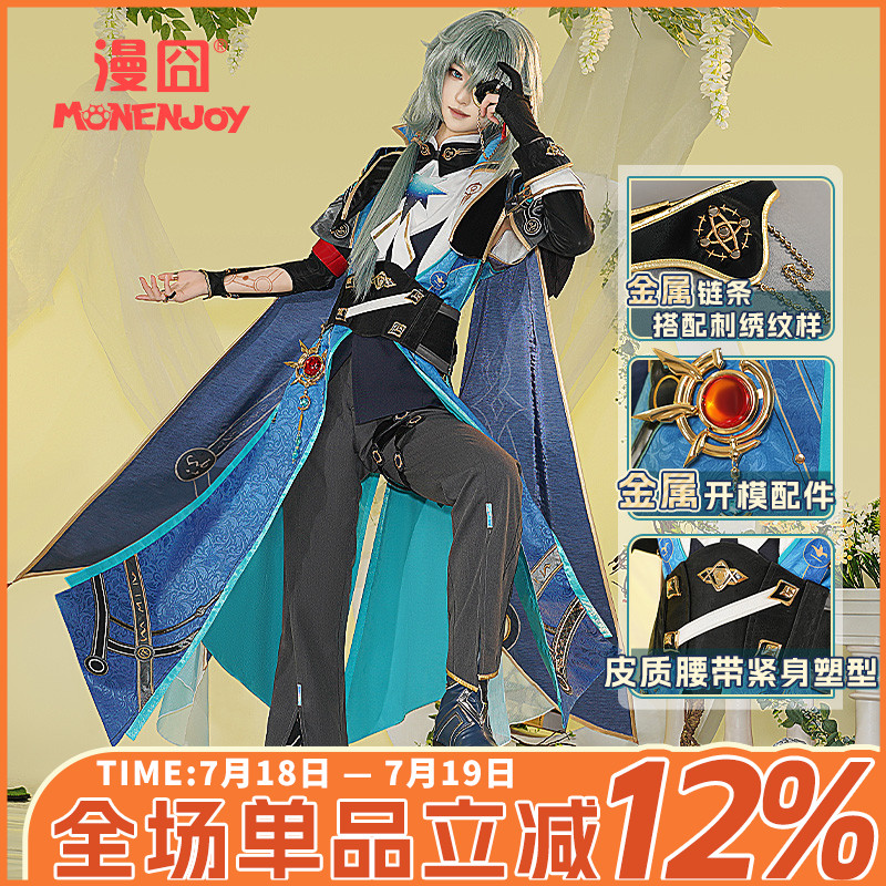 【漫囧】崩坏星穹铁道游戏cos 那刻夏 崩铁cosplay服装男预售