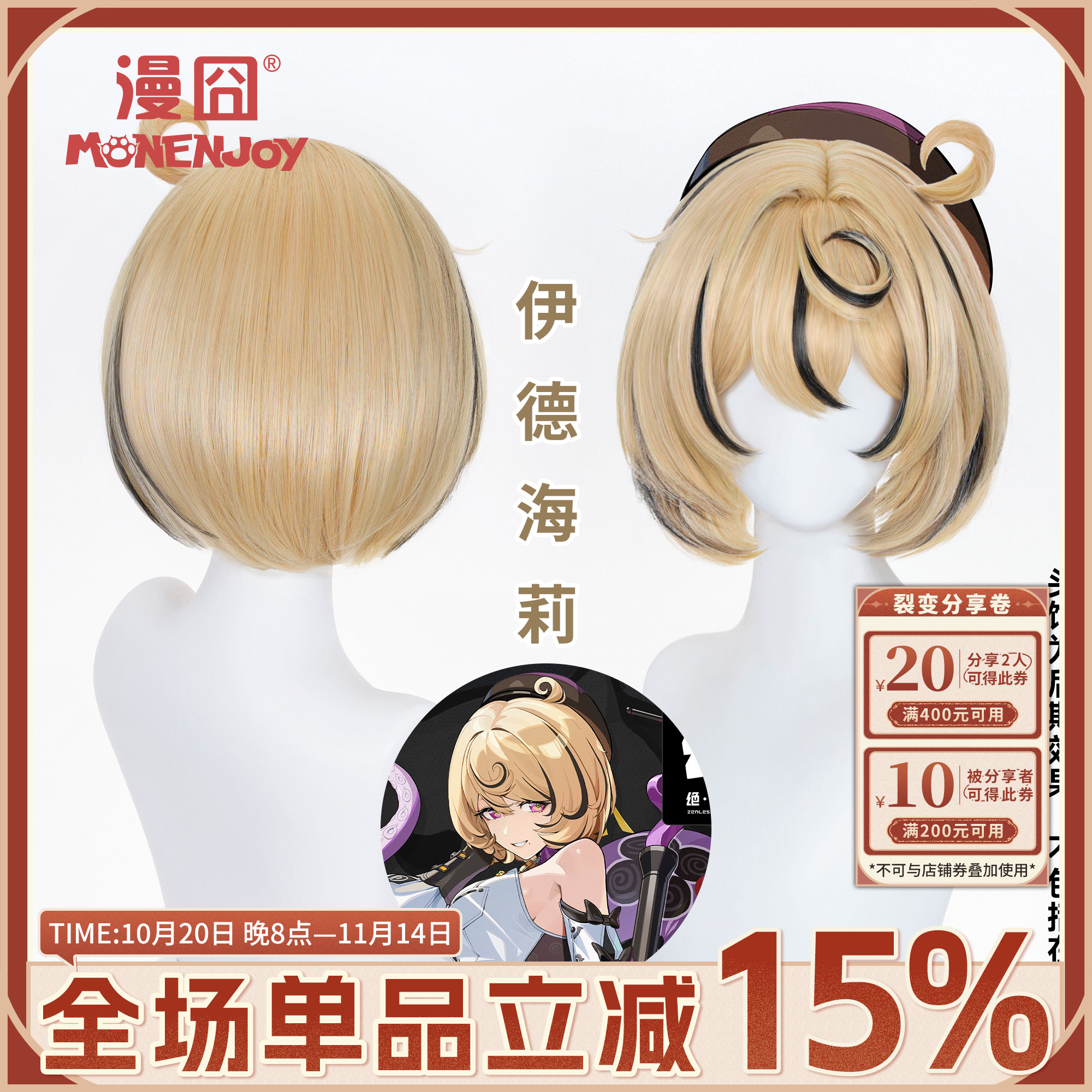 漫囧伊德海莉绝区零cos假发