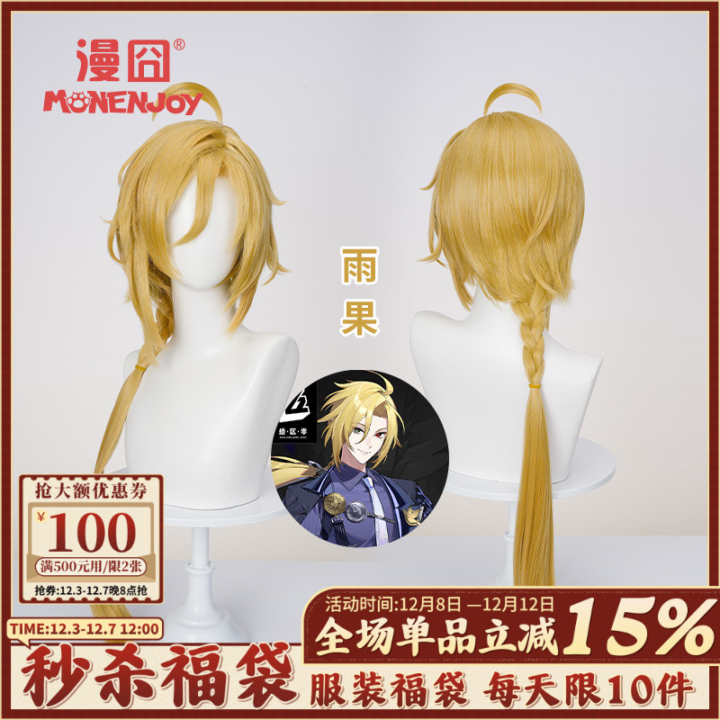 漫囧雨果cos假发绝区零