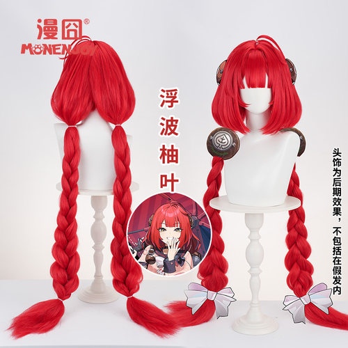 漫囧绝区零浮波柚叶cos假发