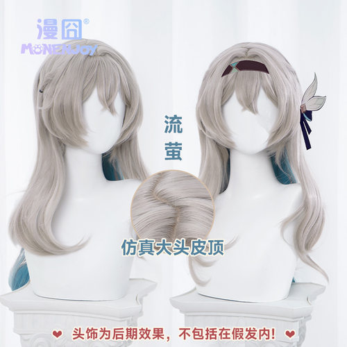 【漫囧】崩坏星穹铁道 流萤cos假发 匹诺康尼 渐变仿真头皮 现货