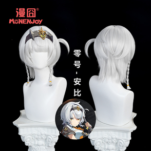 【漫囧】绝区零 sp银心锡兵安比cos假发 分体呆毛银白色 现货