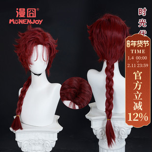 漫囧时光 人灼热宫殿暗红色英都篇静脉哥Vein cos假发 现货