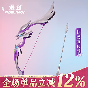 【漫囧】崩坏：星穹铁道 大昔涟cosplay武器道具弓箭 可发光 预售