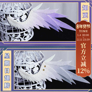 【漫囧】崩坏星穹铁道cos 知更鸟星期日翅膀头饰 cosplay道具现货