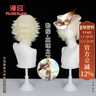 【漫囧】第五人格 勘探员 真理之下 璀璨的孤狼 cos假发 现货