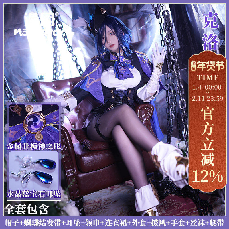 【漫囧】原神 克洛琳德 cos 枫丹 cosplay女装   服装 现货,模玩/动漫/周边/娃圈三坑/桌游,Cosplay女装/cos女装,淘宝优惠券,粉丝福利购,淘宝优惠卷