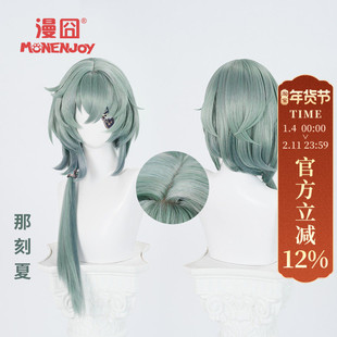 【漫囧】崩坏星穹铁道 那刻夏cos假发 翁法罗斯 渐变发丝现货