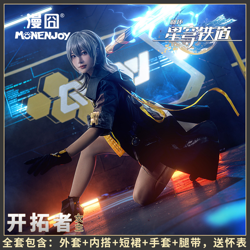 【漫囧】崩坏星穹铁道游戏cos 开拓者女主 cosplay服装 现货