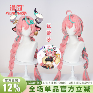 【漫囧】原神瓦雷莎 瓦蕾莎cos假发 双马尾 挑染 蓬松麻花辫 现货