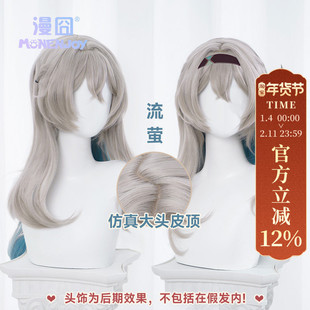 【漫囧】崩坏星穹铁道 流萤cos假发 匹诺康尼 渐变仿真头皮 现货