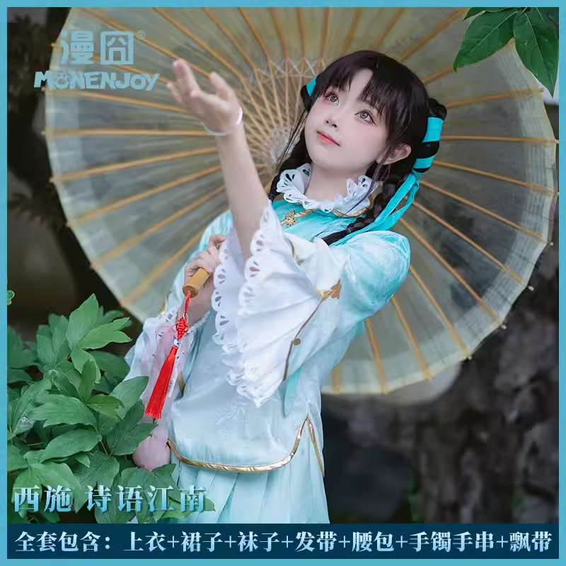 【漫囧】王者 西施 诗语江南 江南少女 cosplay服装  现货