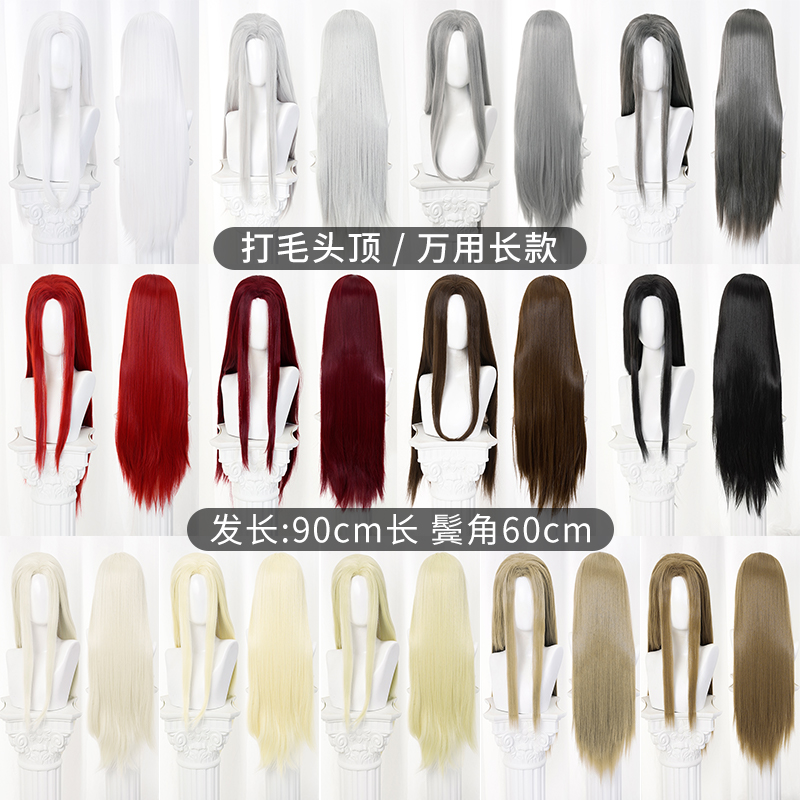 古风万用 打毛顶 90cm长直万用 cosplay假发 古风 高温丝 现货