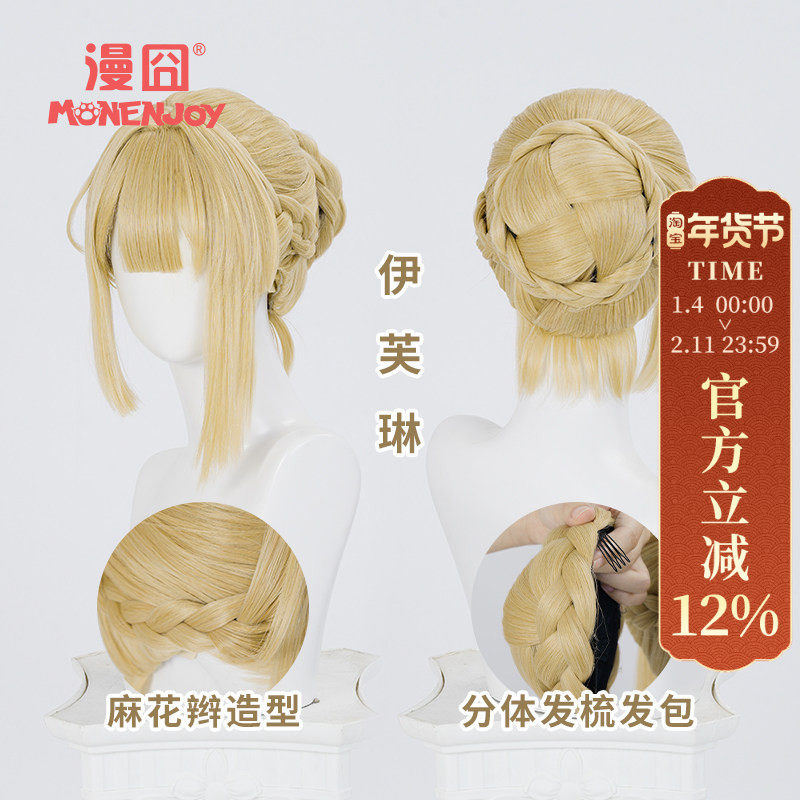 【漫囧】绝区零 伊芙琳·舒瓦利耶cos假发 分体发包 亚麻金 现货,模玩/动漫/周边/娃圈三坑/桌游,COSPLAY配件/道具/人偶服,淘宝优惠券,粉丝福利购,淘宝优惠卷