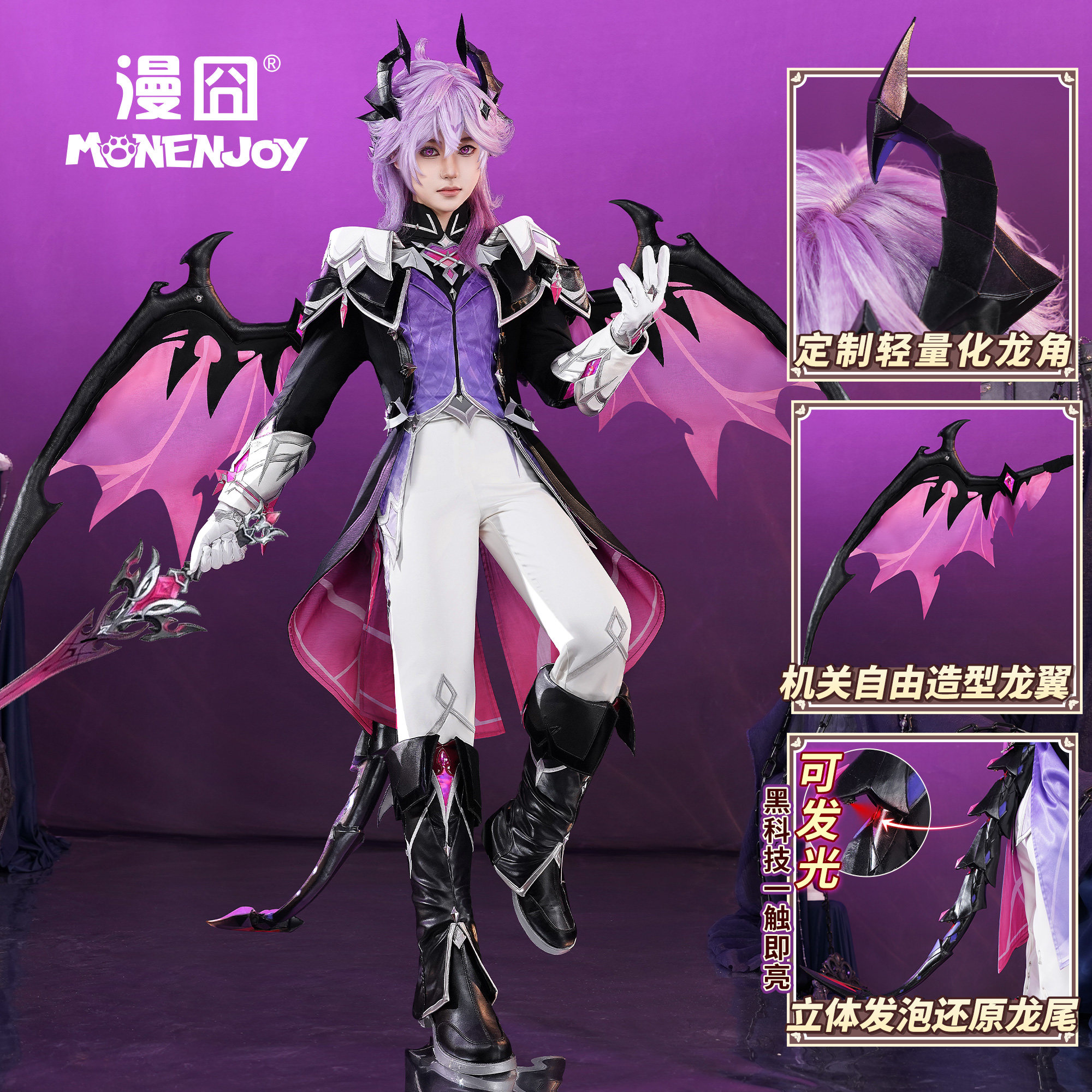 漫囧杜林cos龙角龙翼龙尾道具