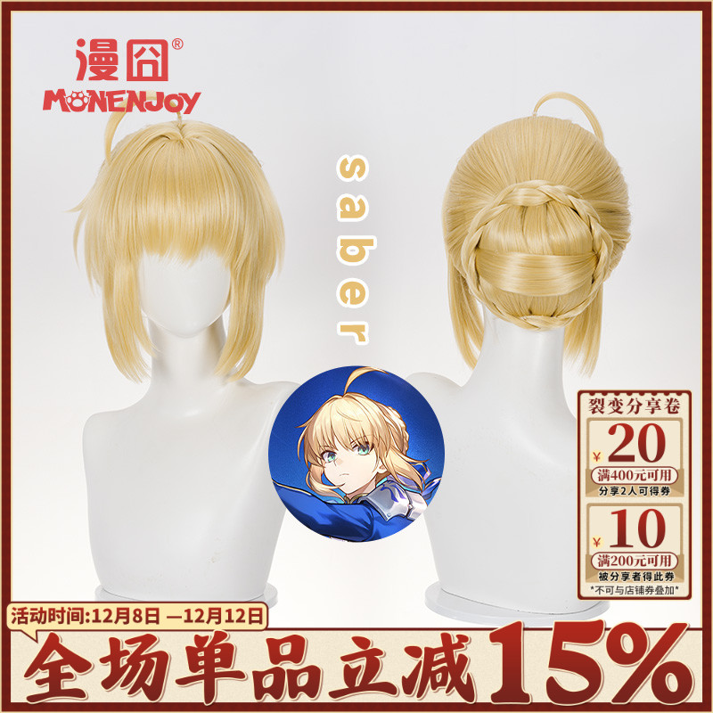 漫囧fatesabercos假发