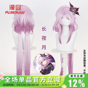 【漫囧】崩坏星穹铁道 长夜月cos假发 三月七 翁法罗斯 现货