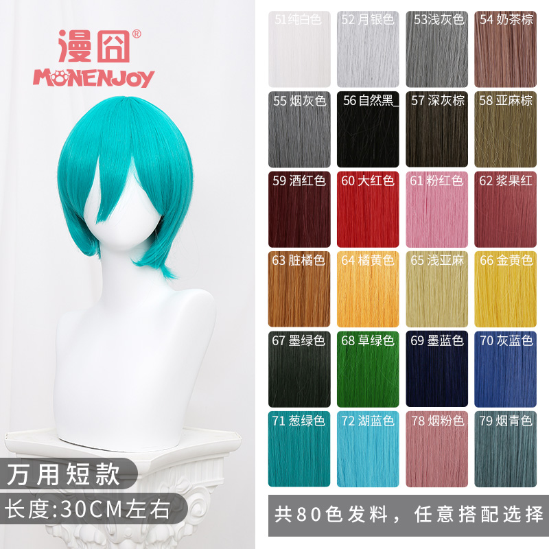 【漫囧】cosplay万用假发 短发30cm 高温丝假毛多色刘海 毛娘现货
